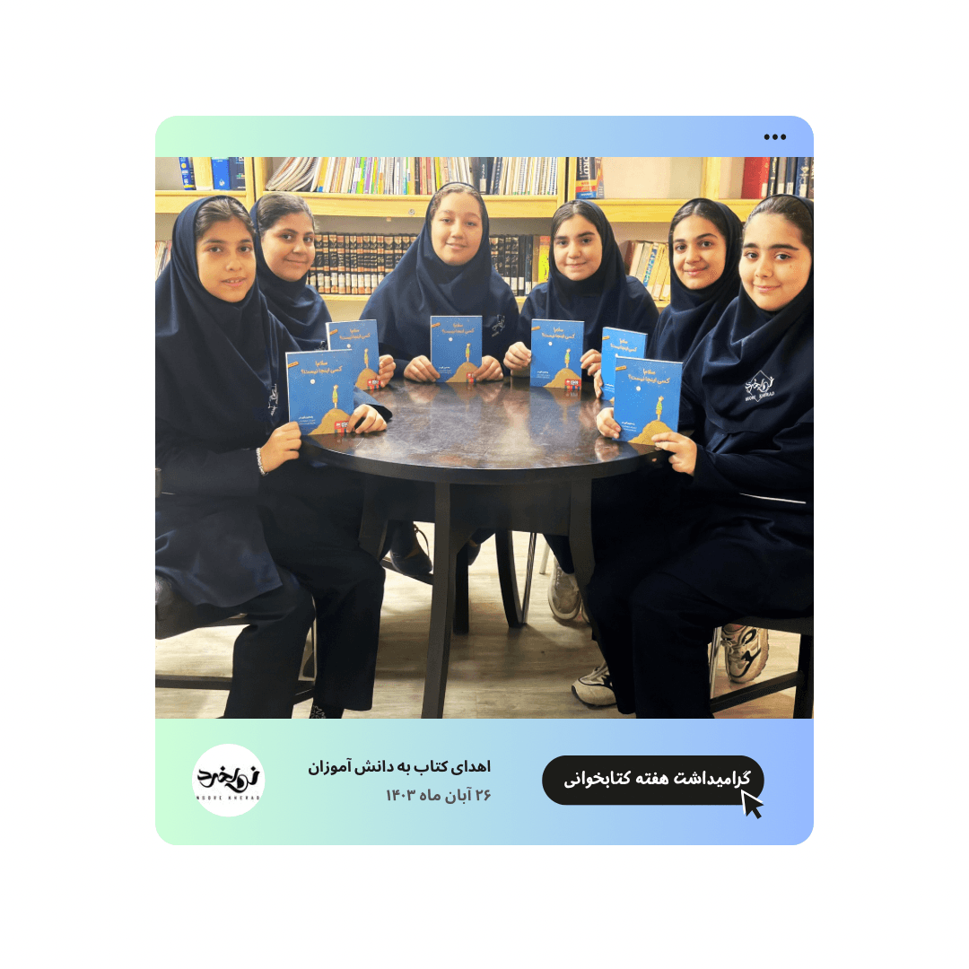 گرامیداشت هفته کتابخوانی