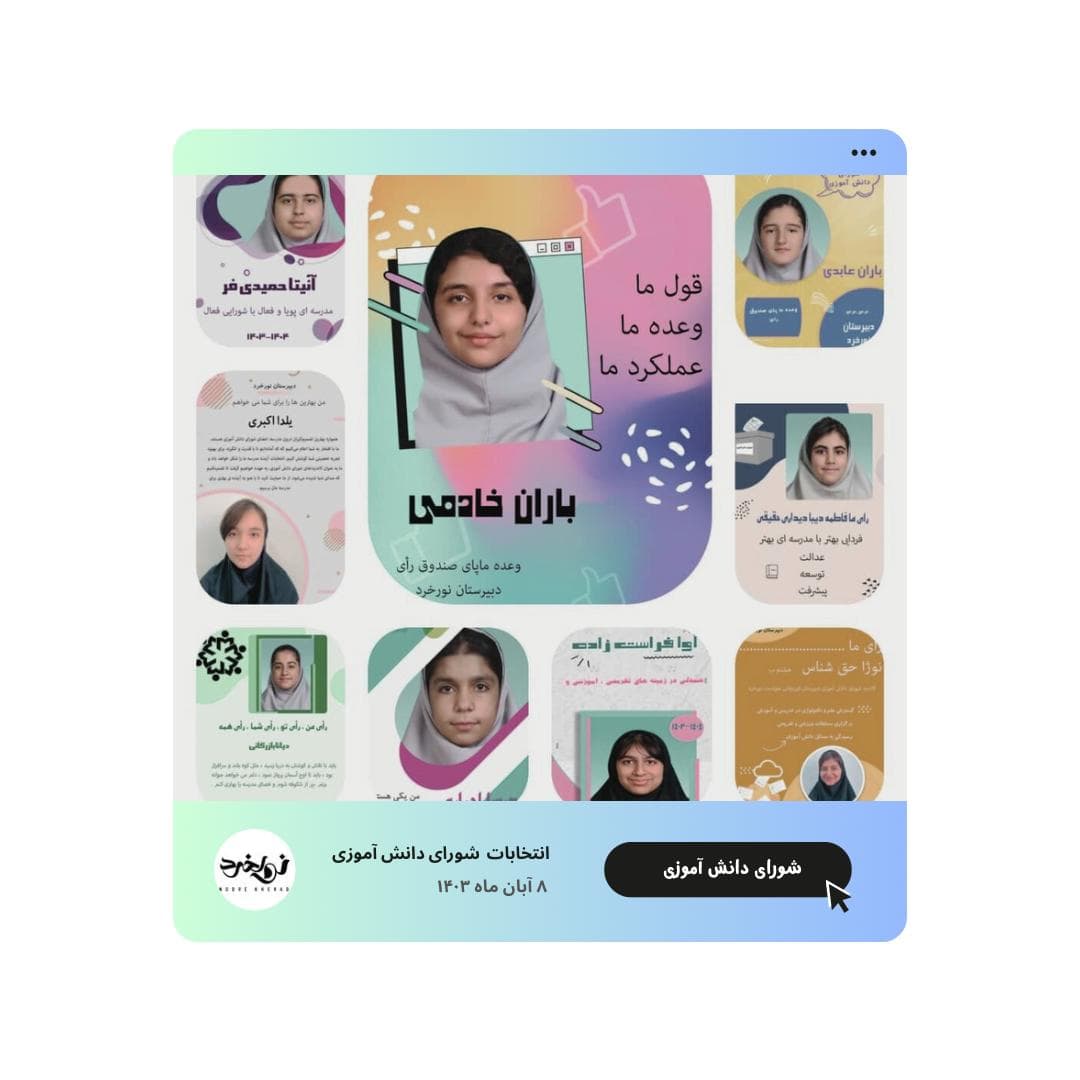 شورای دانش آموزشی