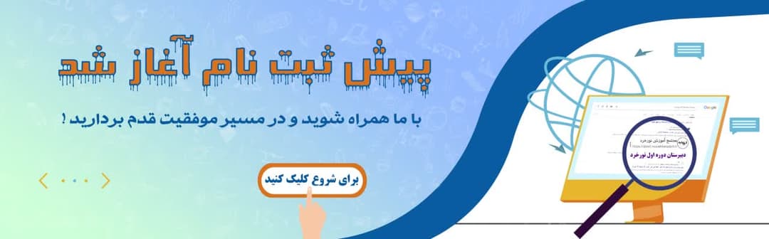 فرم پیش ثبت نام دبیرستان 1404-1405	