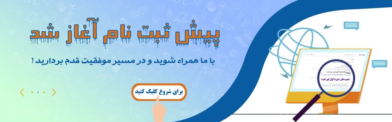 فرم پیش ثبت نام دبیرستان 1404-1405	