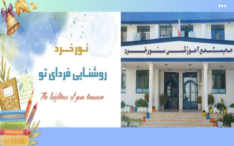 نورخرد